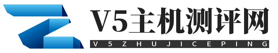 V5主机测评网_性价比VPS_性价比云服务器_免费独立服务器